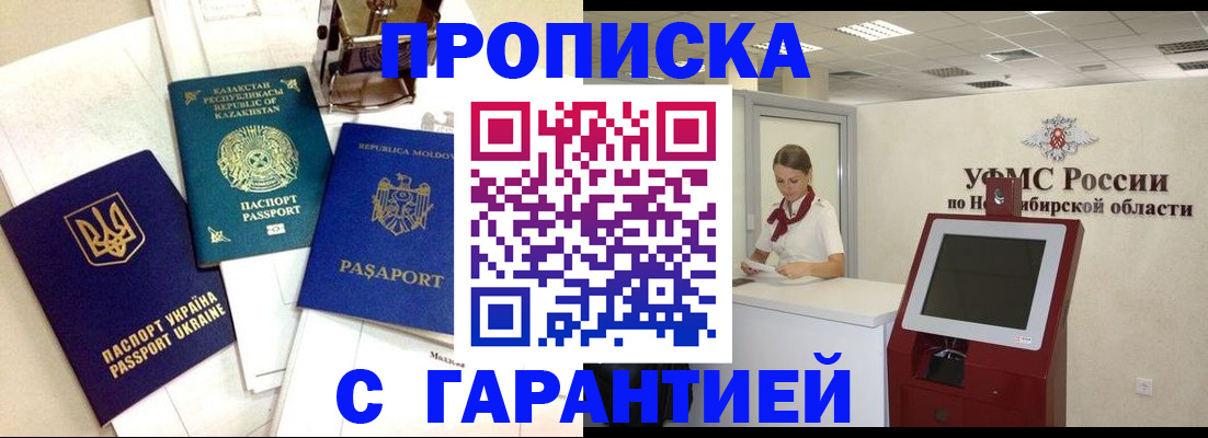 прописка штамп в Зиме