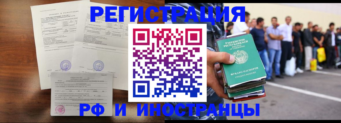прописка иностранных граждан в Зиме